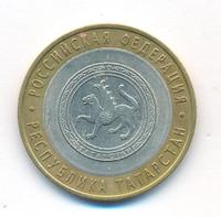 10 рублей 2005 года СПМД