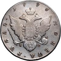 1 рубль 1796 года СПБ IС