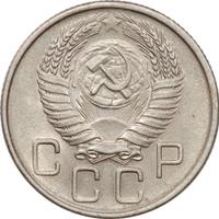 20 копеек 1956 года