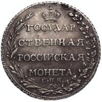 Полтина 1803 года