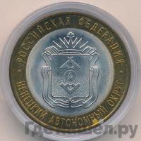 10 рублей 2010 года СПМД