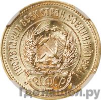 Один червонец 1979 года ММД Сеятель