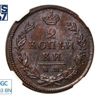 1 копейка 1819 года