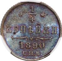 1/4 копейки 1890 года СПБ