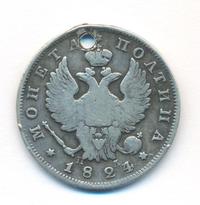 Полтина 1824 года