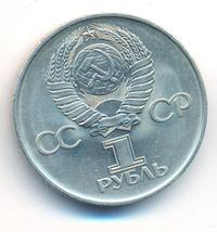 1 рубль 1975 года  30 лет Победы в Великой Отечественной войне 1941-1945