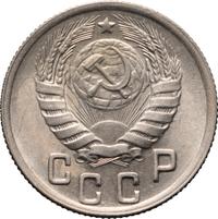 15 копеек 1944 года