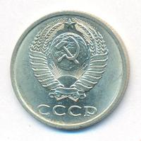 20 копеек 1987 года