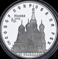 3 рубля 1993 года ЛМД