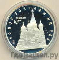 3 рубля 1993 года ЛМД