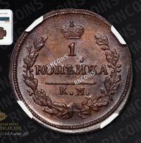 1 копейка 1827 года