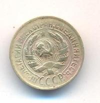 1 копейка 1931 года