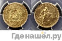 Один червонец 1977 года