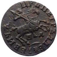 1 копейка 1713 года