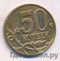 50 копеек 2009 года