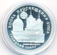 3 рубля 1992 года ЛМД