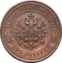 2 копейки 1867 года