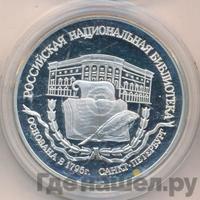 3 рубля 1995 года ЛМД