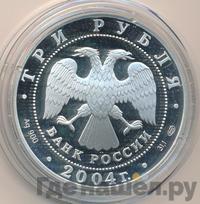 3 рубля 2004 года СПМД