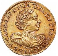 2 рубля 1720 года
