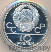 10 рублей 1980 года ЛМД