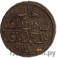 1 копейка 1780 года