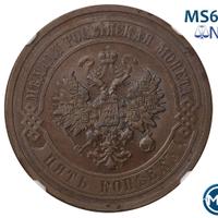 5 копеек 1911 года