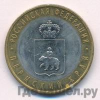 10 рублей 2010 года СПМД