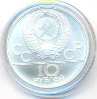 10 рублей 1980 года ЛМД