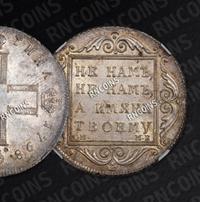 Полтина 1798 года