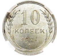 10 копеек 1927 года