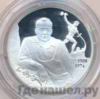 2 рубля 2008 года СПМД