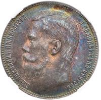 1 рубль 1899 года