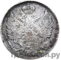 20 копеек 1841 года СПБ НГ