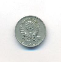 20 копеек 1940 года