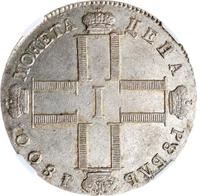 1 рубль 1800 года
