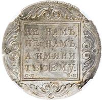 1 рубль 1800 года
