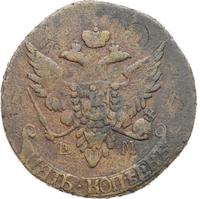 5 копеек 1791 года