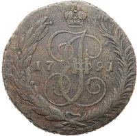 5 копеек 1791 года