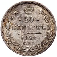 20 копеек 1872 года