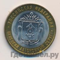 10 рублей 2010 года СПМД