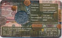 5 рублей 2014 года ММД 70 лет Победы в ВОВ