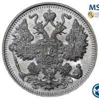15 копеек 1915 года ВС