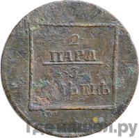 2 пара - 3 копейки 1772 года