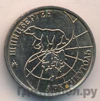 25 рублей 1993 года ММД Арктикуголь Шпицберген