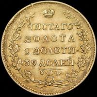 5 рублей 1824 года СПБ ПС