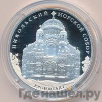 3 рубля 2013 года СПМД