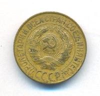 1 копейка 1928 года