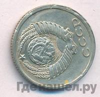 10 копеек 1984 года