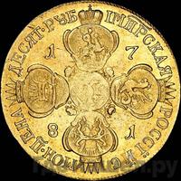 10 рублей 1781 года